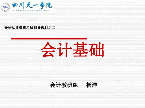 财产清查管理基础与财务知识分析