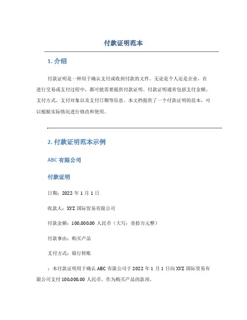 付款证明范本