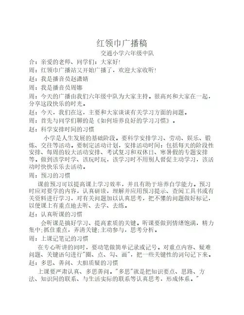 10月份红领巾广播稿3