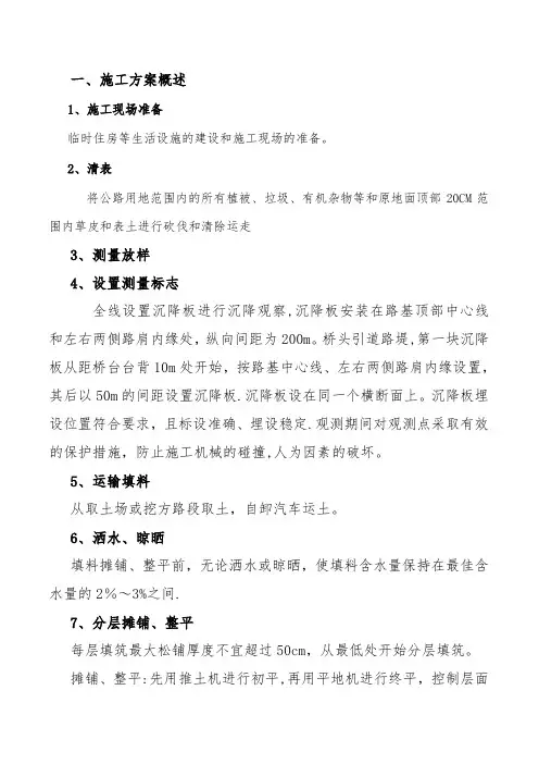 高填方预压安全施工方案1(以此为准)