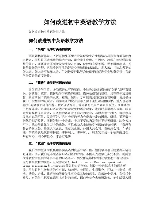 如何改进初中英语教学方法
