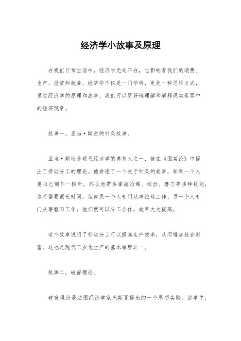 经济学小故事及原理