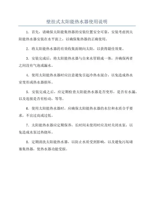 壁挂式太阳能热水器使用说明