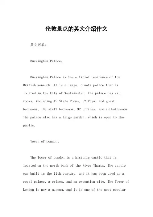 伦敦景点的英文介绍作文