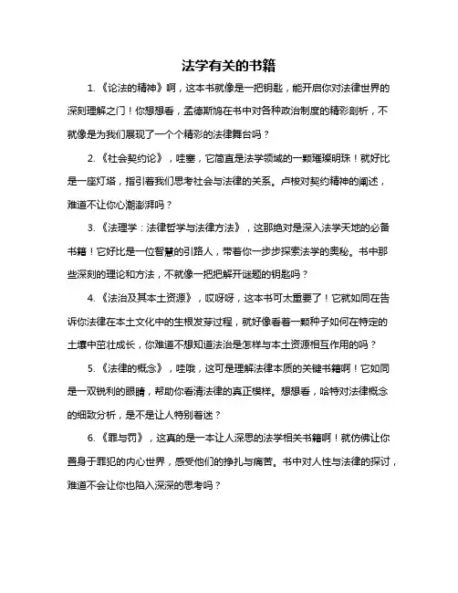 法学有关的书籍