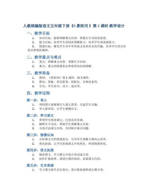 人教统编版语文五年级下册《6 景阳冈 》第2课时 教学设计
