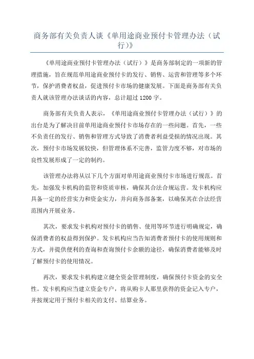 商务部有关负责人谈《单用途商业预付卡管理办法(试行)》