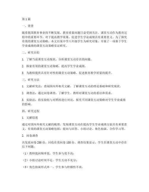 关于教育实证研究案例(2篇)
