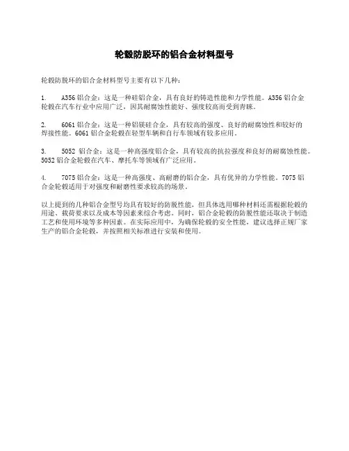 轮毂防脱环的铝合金材料型号