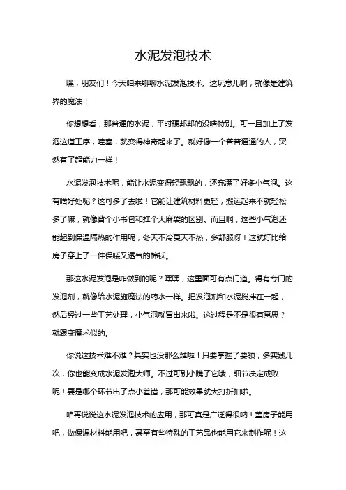 水泥发泡技术