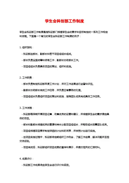 学生会科创部工作制度
