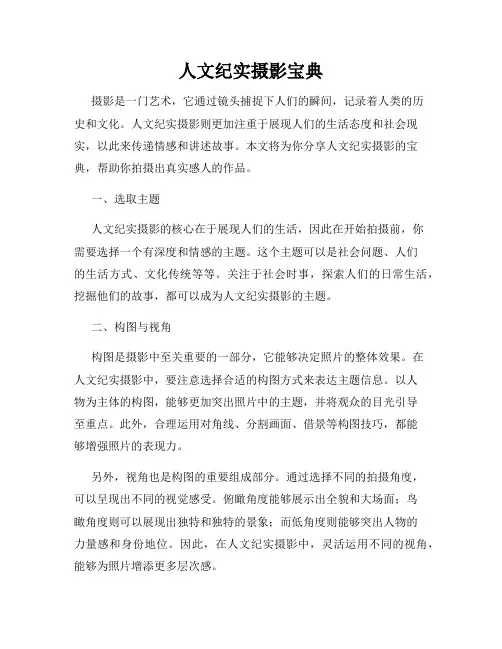 人文纪实摄影宝典