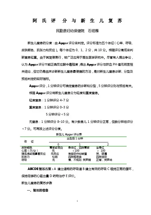 阿  氏  评   分  与  新  生  儿  复  苏