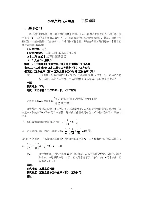 小学奥数与应用题——工程问题