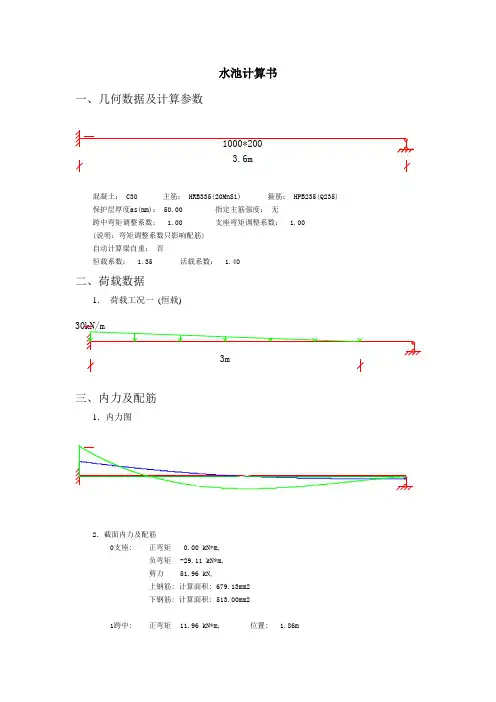 水池壁计算书