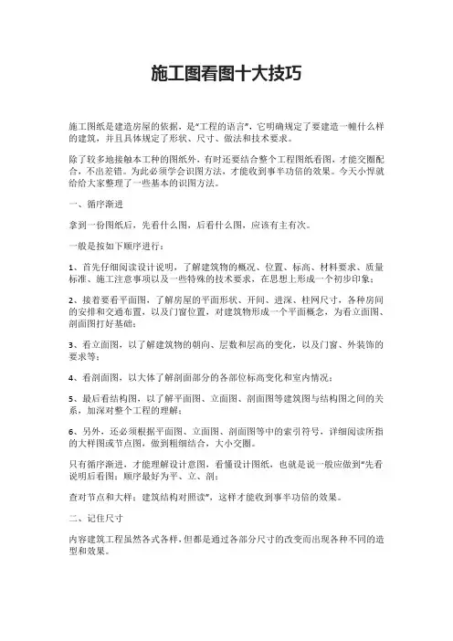 施工图看图十大技巧