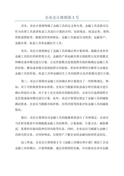 企业会计准则第5号