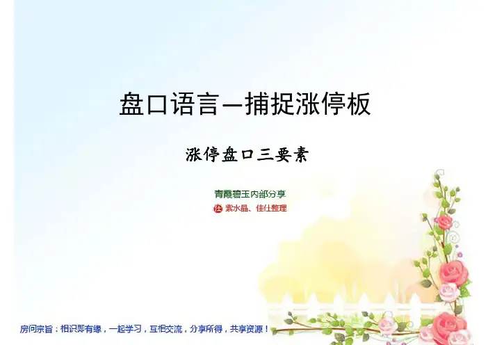 盘口语言-涨停三要素