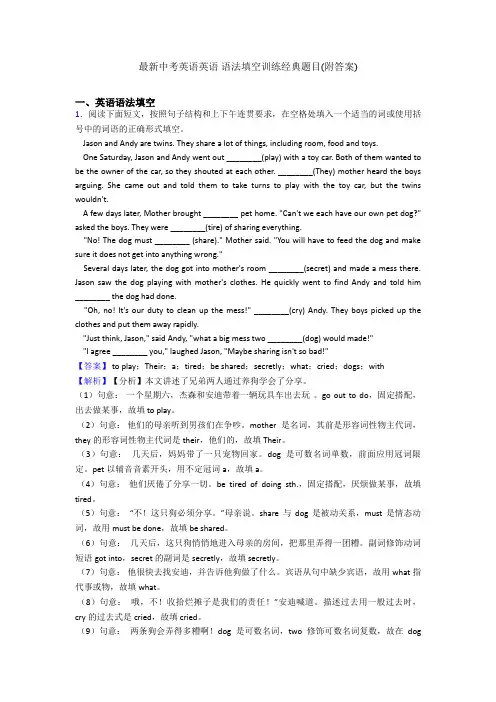 最新中考英语英语 语法填空训练经典题目(附答案)