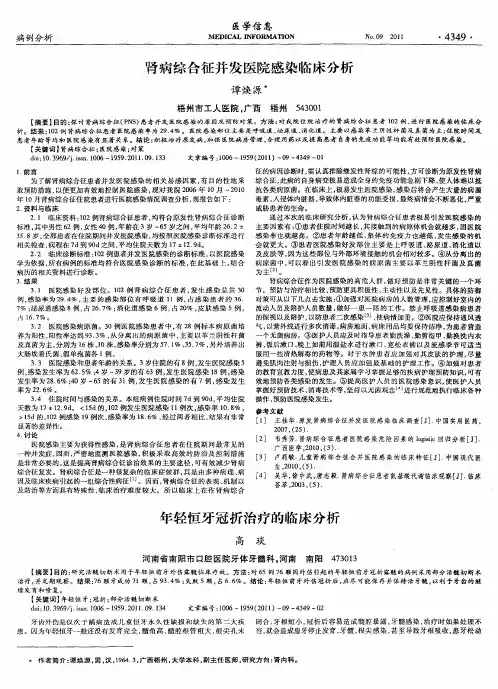 年轻恒牙冠折治疗的临床分析