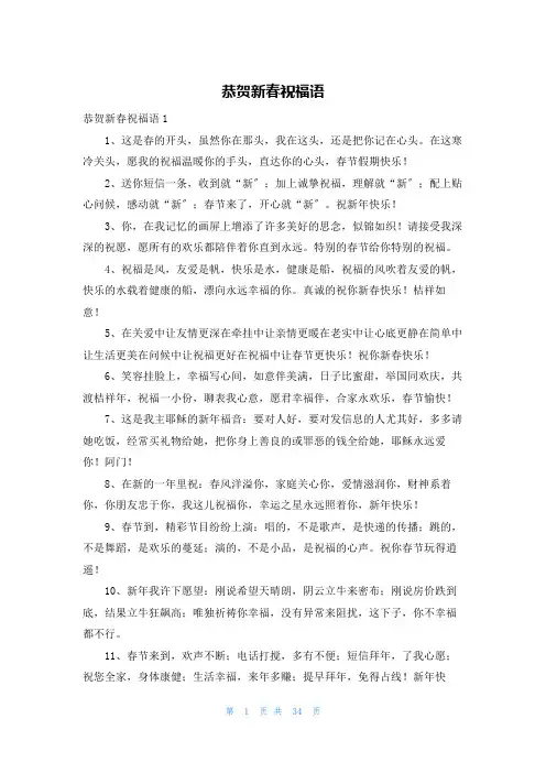 恭贺新春祝福语