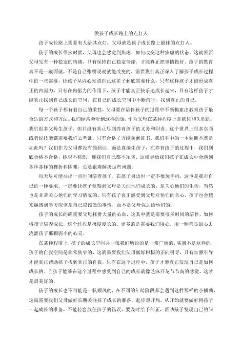做孩子成长路上的点灯人