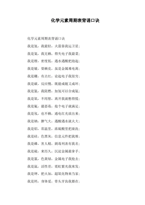 化学元素周期表背诵口诀