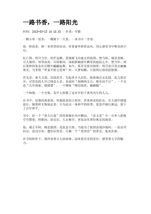 一路书香,一路阳光