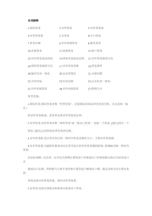 国际贸易原理习题