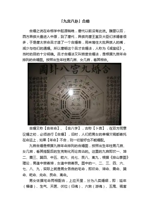 「九宫八卦」合婚