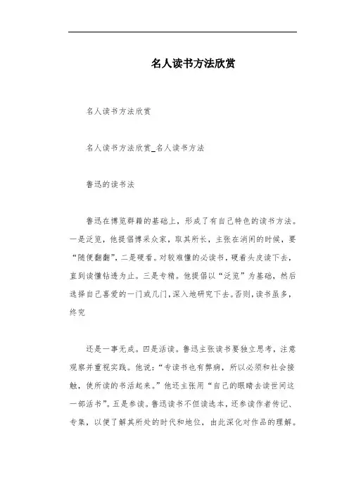 名人读书方法欣赏