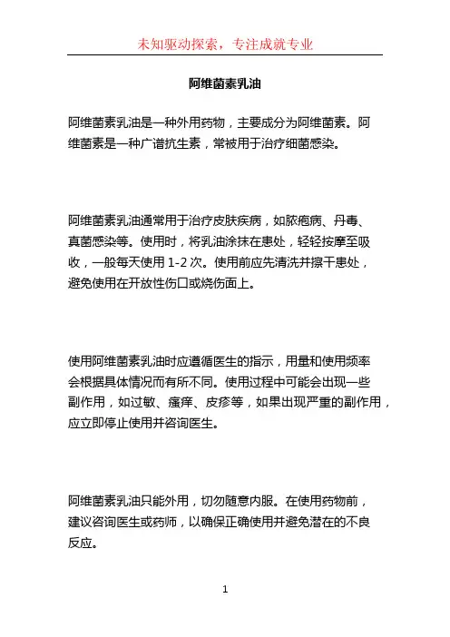阿维菌素乳油