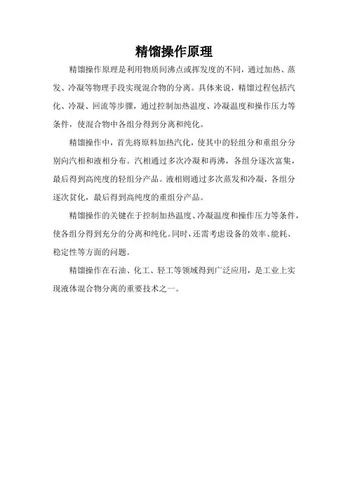 精馏操作原理