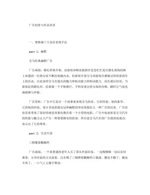 广告创意与作品欣赏-奥格威十大良好表现手法及电视脚本策划
