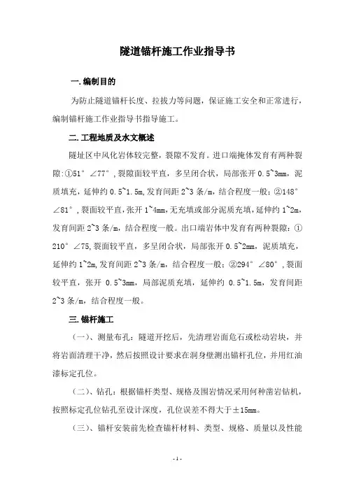隧道锚杆作业指导书
