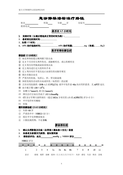 急诊静脉溶栓治疗途径