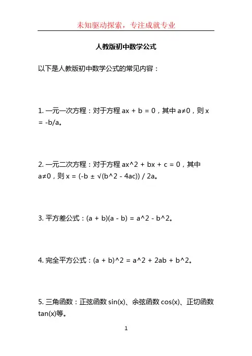 人教版初中数学公式