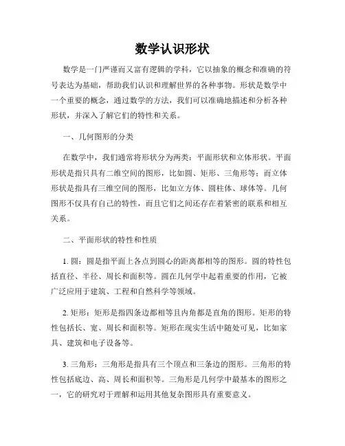 数学认识形状