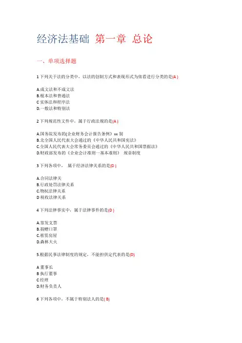 经济法基础第一章总论
