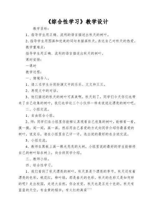 《综合性学习》教学设计