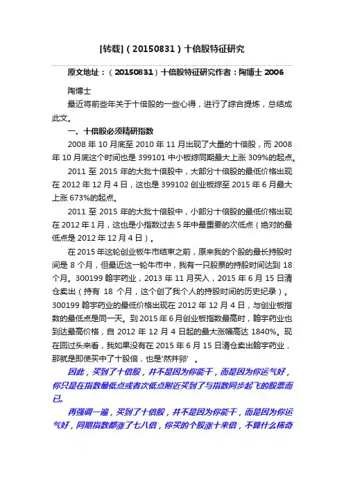 [转载]（20150831）十倍股特征研究