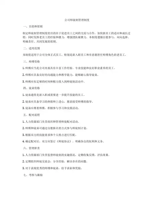 公司师徒制管理制度