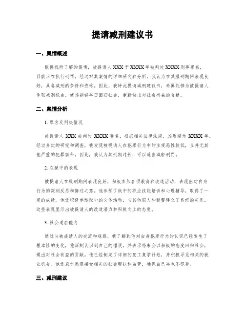 提请减刑建议书