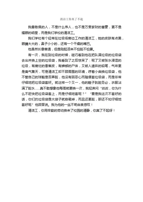 五年级日记：清洁工你真了不起