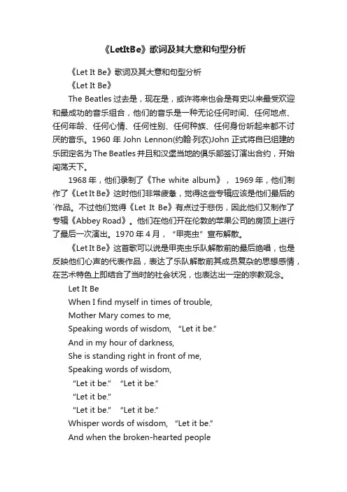 《LetItBe》歌词及其大意和句型分析