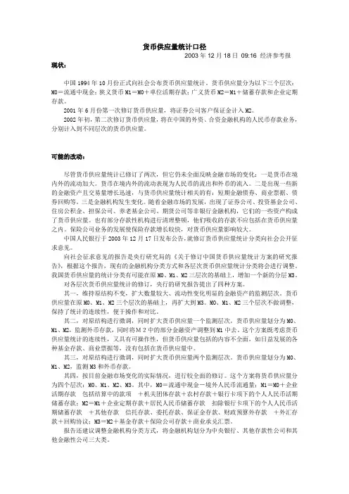 我国货币供给量统计口径