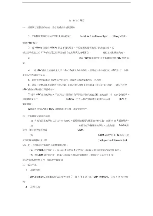 最新妇产科常见病诊疗规范