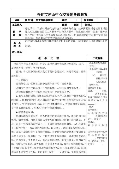 初中历史北师大版七年级上册全套集体备课教案17