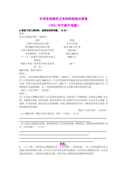 中考非连续性文本材料阅读及答案(2021年宁夏中考题)