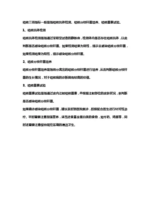 结核抗体三项的标准
